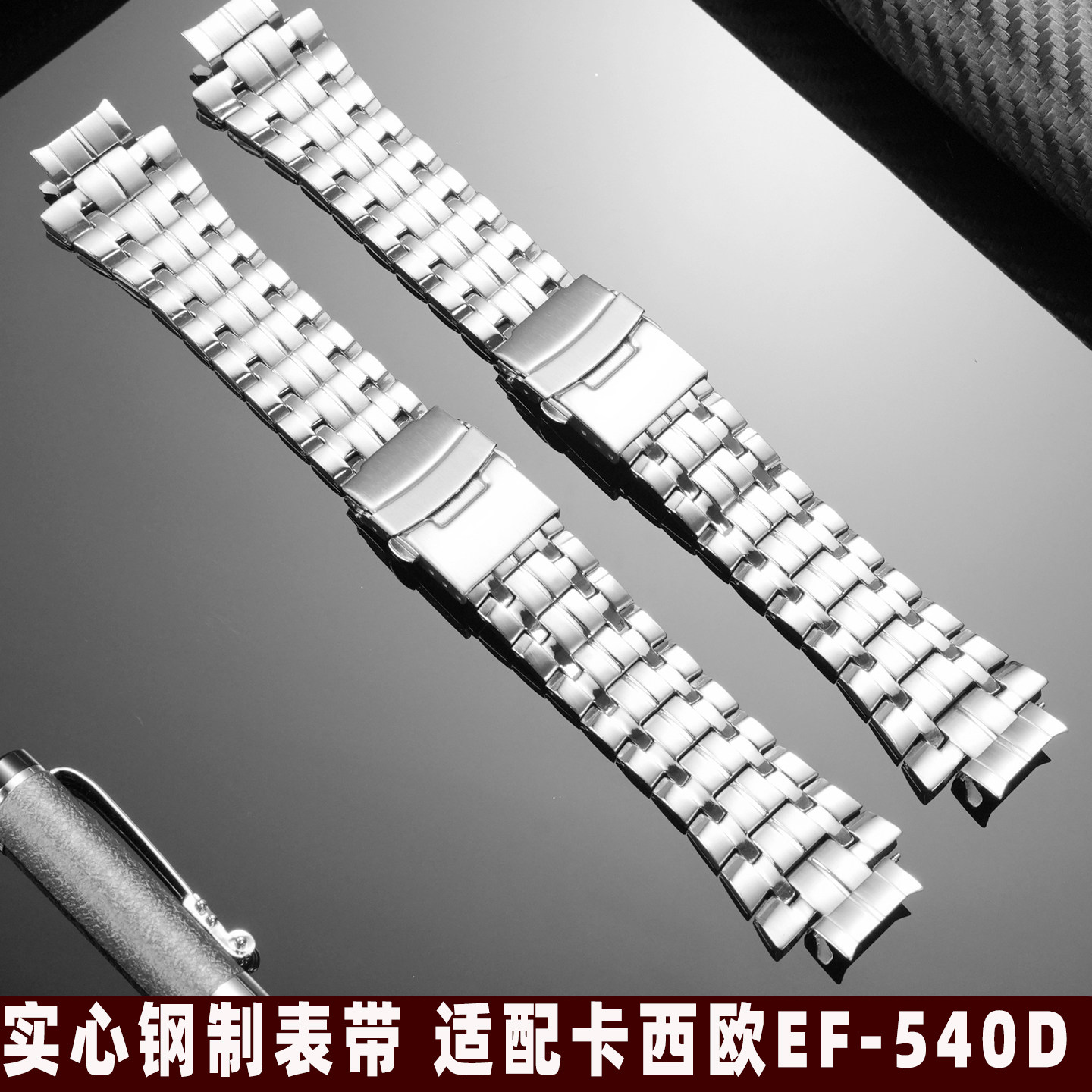 玥典适用卡西欧Edifice金属系列EF-540D表带钢带2711精钢手表带男