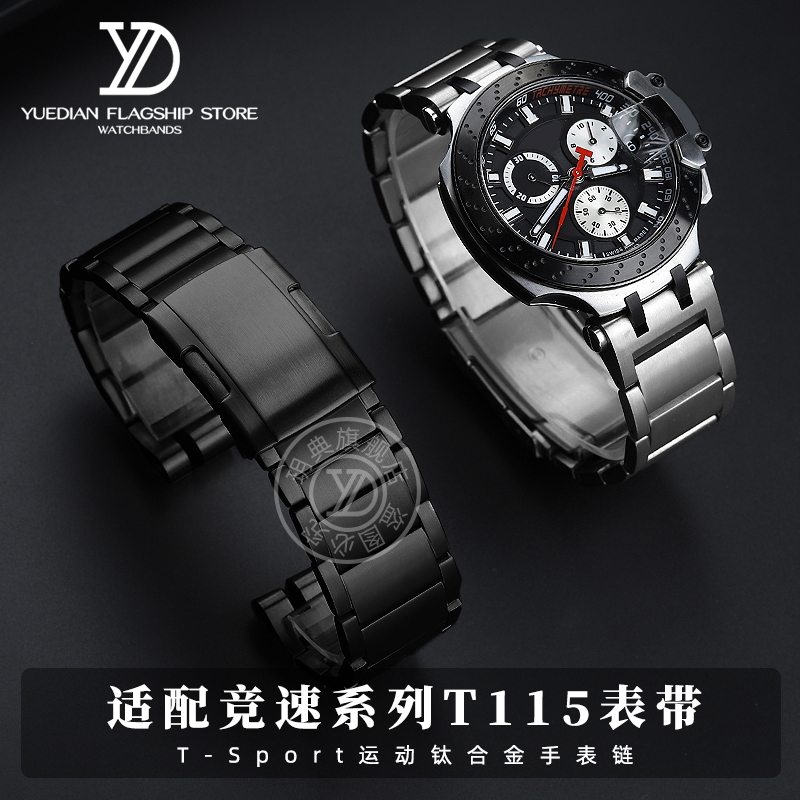 玥典钛合金手表带适配天梭