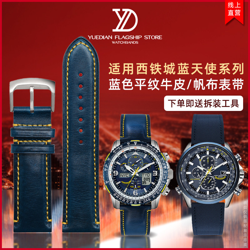 玥典适用西铁城蓝天使光动能二代AT8020-54L蓝牛皮帆布23mm手表带