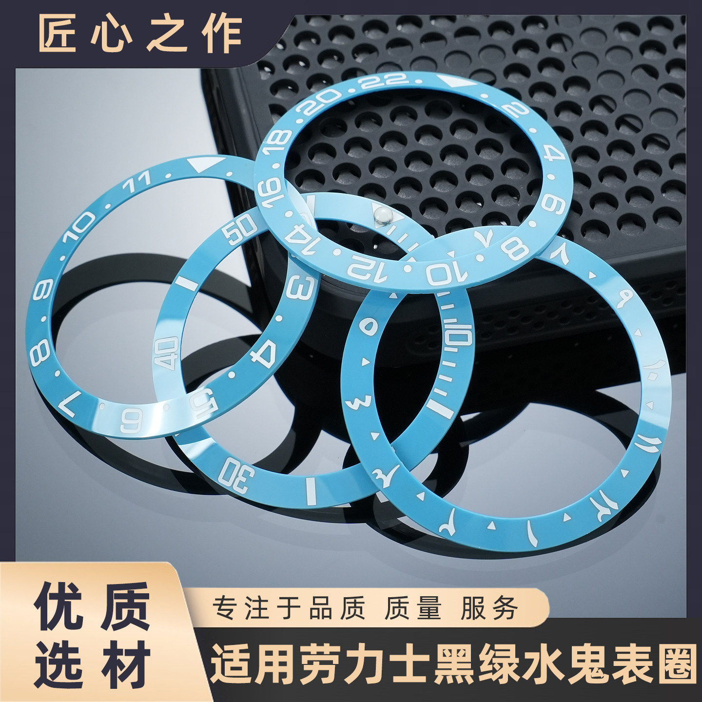 适配劳力士黑水鬼007格林GMT蒂芙尼蓝陶瓷表圈38mm斜面表圈配件