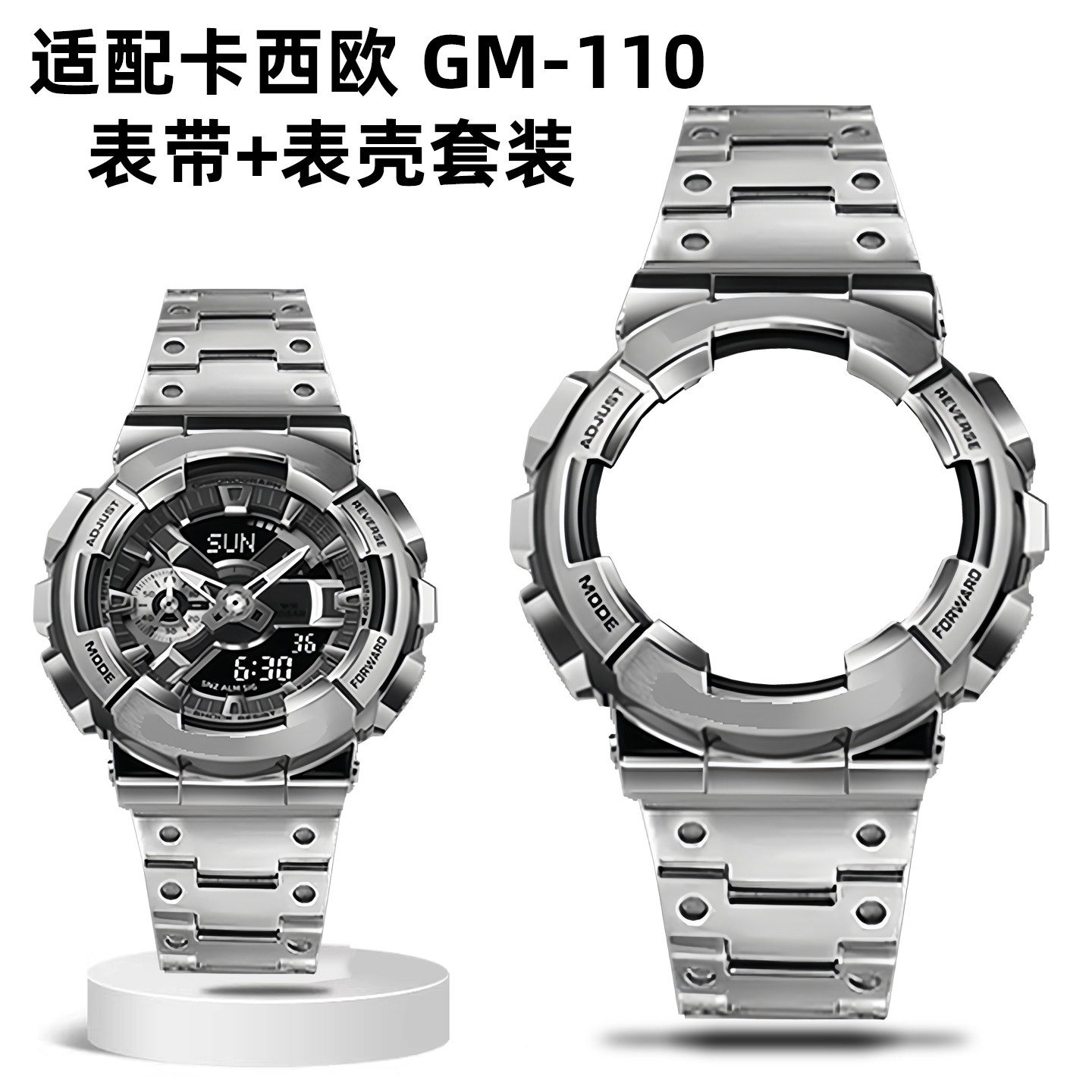 实心精钢表带不锈钢表壳适配卡西欧G-Shock GM-110小钢炮表链全套
