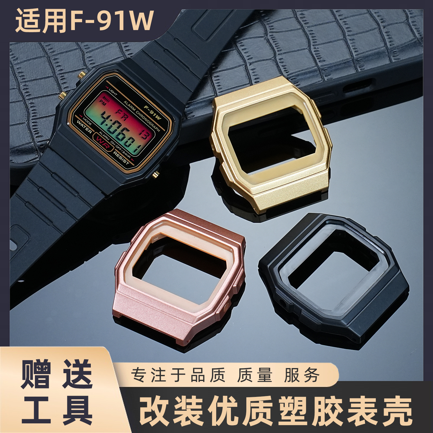 适配casio卡西欧F-91W系列表壳 改装优质塑胶表壳手表配件 专用款