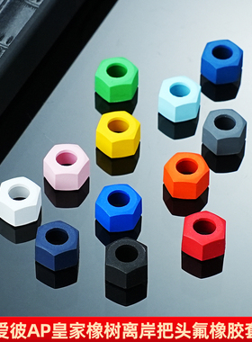 适用AP爱彼皇家橡树离岸把的头圈氟橡胶套15703/15710表冠帽配件