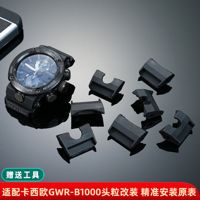 玥典黑色转接器适配卡西欧大泥王GWR-B1000改装真皮橡胶手表带