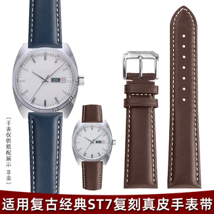 玥典适用海鸥真皮表带819.16.3009复古经典 ST5复刻牛皮表链男 ST7
