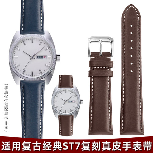 皇致适配海鸥手表腕带