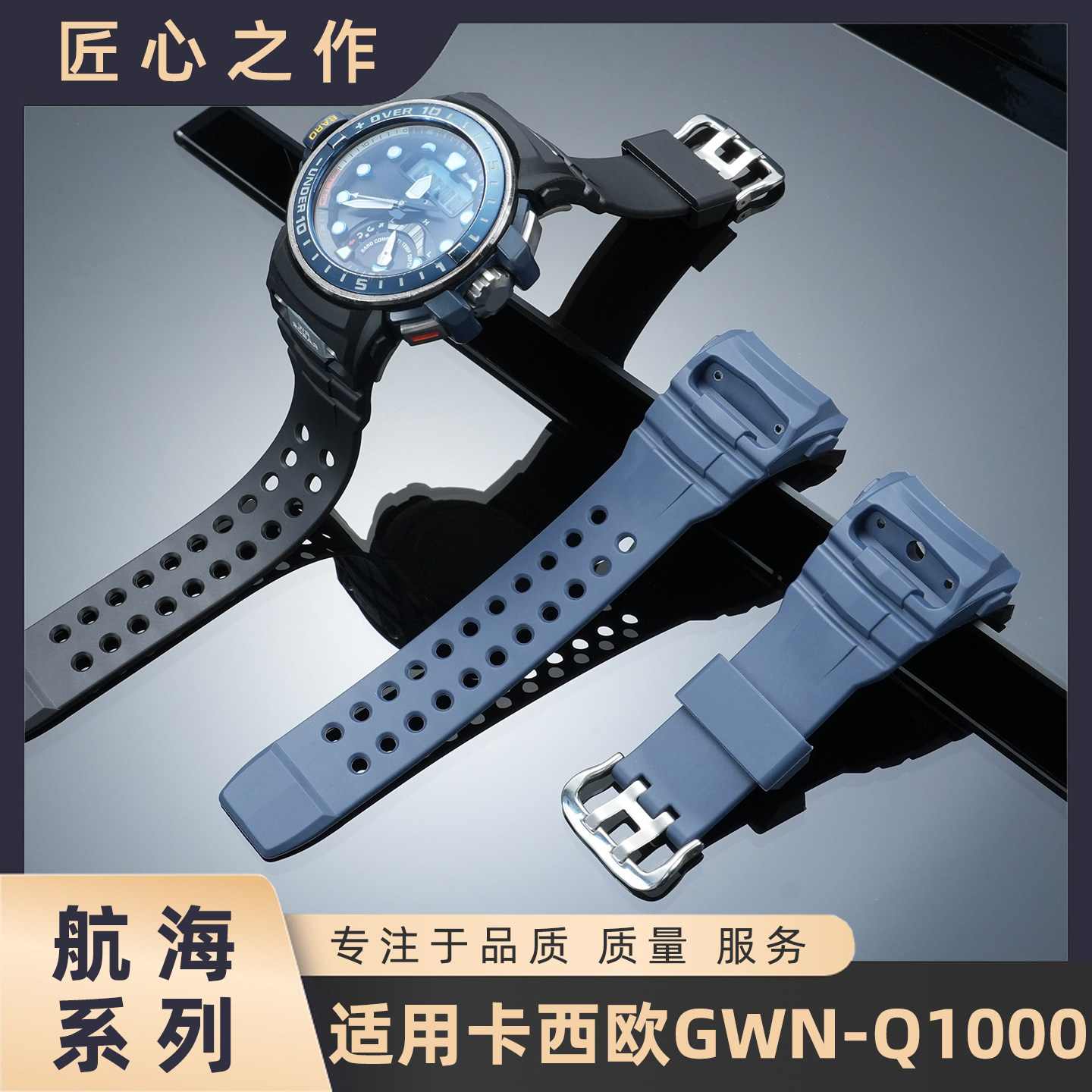 适配卡西欧航海系列5477改装户外运动GWN-Q1000树脂硅胶替换表带