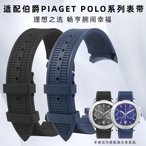 适配伯爵POLO五针专用弧形G0A48024/41006/43002 FMK氟橡胶表带