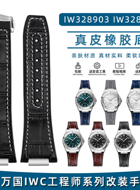 适配IWC万国工程师表链IW328903 IW328904系列改装真皮橡胶手表带