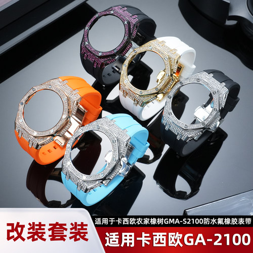 精钢表壳氟橡胶表带套装女 适用卡西欧农家橡树GA-2100 GMA-S2100