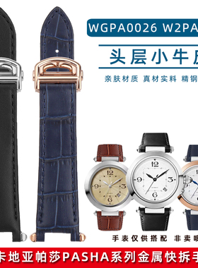 玥典适用卡地亚帕莎WGPA0026 W2PA0014/0013金属快拆凹形真皮表带