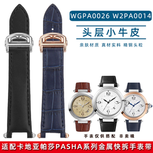 玥典适用卡地亚帕莎WGPA0026 0013金属快拆凹形真皮表带 W2PA0014