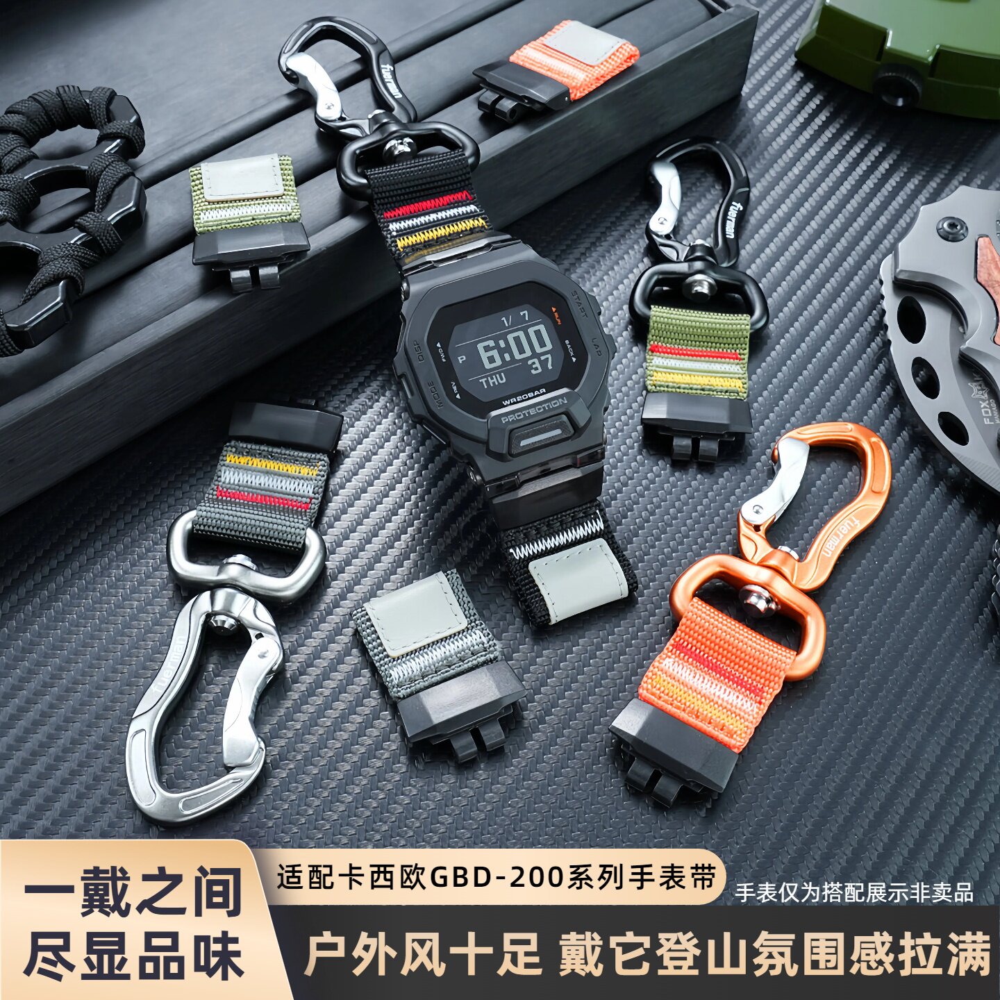 适用卡西欧GBD-200挂环尼龙手表带户外登山背带挂扣钥匙扣表带