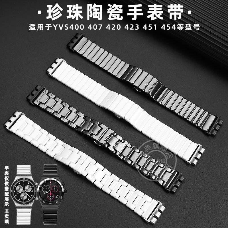 玥典适配斯沃琪陶瓷表带
