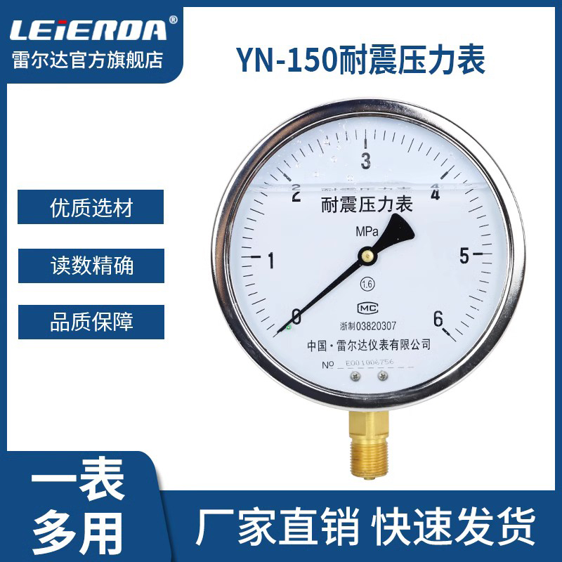 雷尔达yn150耐震压力表