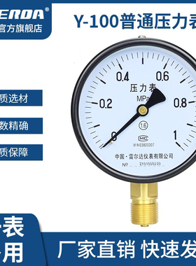 雷尔达 压力表Y-100 径向气压表自来水油压表真空负压表 0-1.6MPa