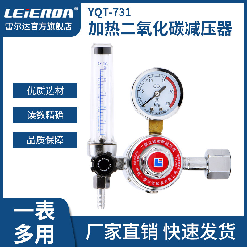 雷尔达 二氧化碳减压阀YQT-731L 二氧化碳电加热减压器 co2表加热,五金/工具,其它仪表仪器,淘宝优惠券,粉丝福利购,淘宝优惠卷