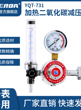 雷尔达 二氧化碳减压阀YQT-731L 二氧化碳电加热减压器 co2表加热