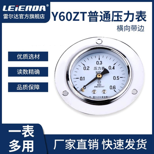 油压水压液压真空表 雷尔达仪表 轴向带边压力表轴向带卡Y60ZT