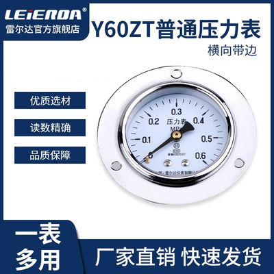 雷尔达轴向带卡y60zt油压真空表