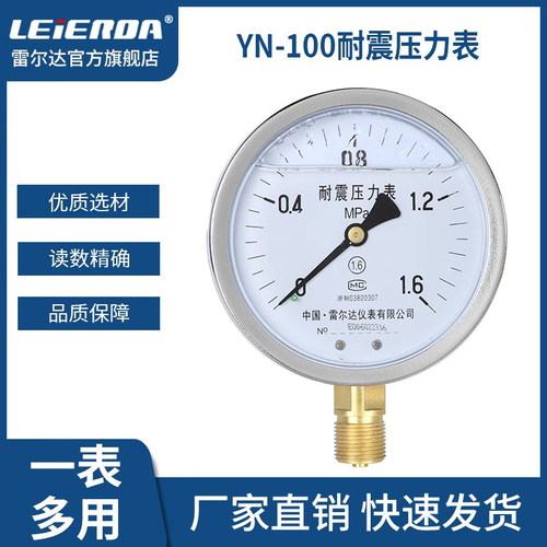 耐震雷尔达真空压力表