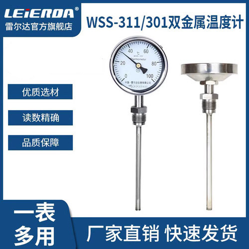 雷尔达双金属温度计锅炉管道轴向