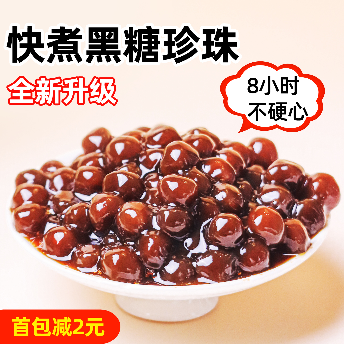 速煮黑糖粉圆珍珠奶茶专用珍珠