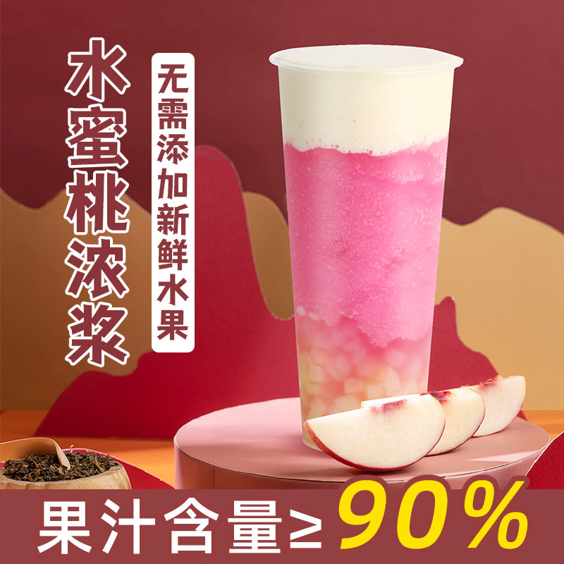 帮吉桃汁1L白桃汁浓缩果汁水蜜桃浓浆桃子汁果茸果酱饮料专用果浆