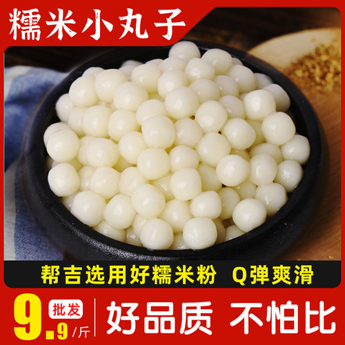 糯米小丸子小圆子无馅珍珠小汤圆