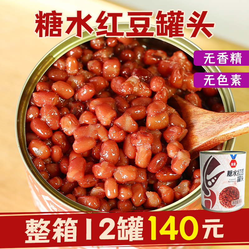 红豆罐头蜜豆奶茶店熟商用原料