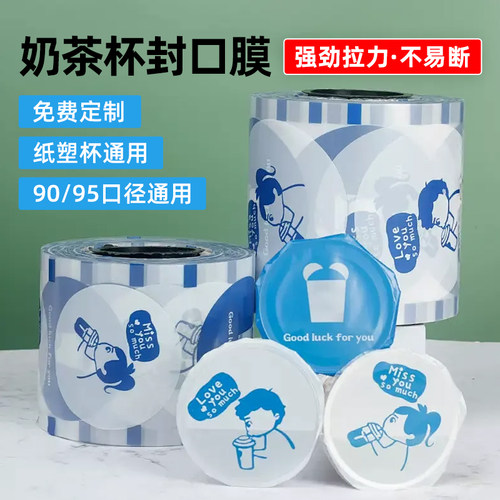 奶茶封口膜定制logo纸塑两用奶茶店专用纸膜封口机豆浆封杯膜商用