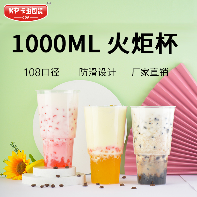 108119奶茶杯1000ml水果茶杯