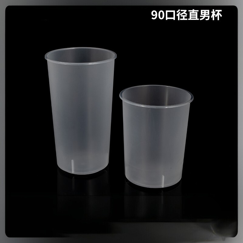 90口径直男杯一次性杯子网红塑料磨砂PP咖啡奶茶果汁饮料外带打包