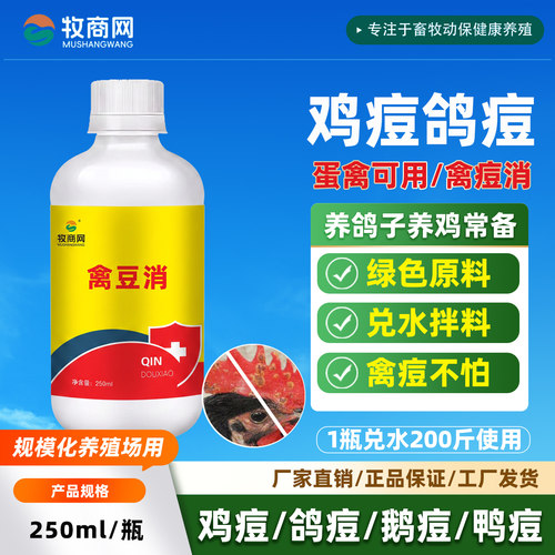 禽用鸡痘禽痘消鸡冠长痘结痂鸡痘药鸽痘消肿鸡鸭家禽饲料添加剂