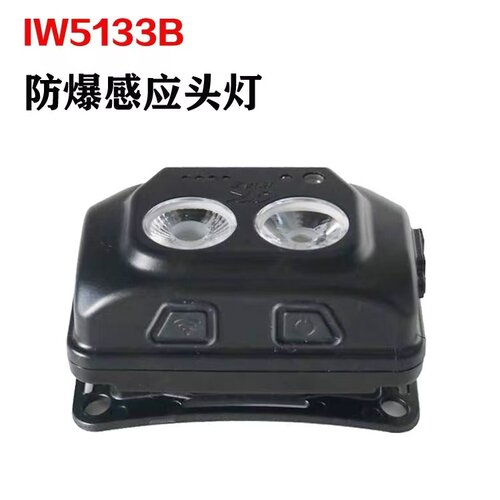 海洋王iw5133B防爆头灯微型