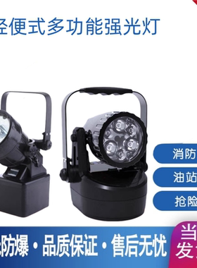 海洋王JIW5281防爆手提灯多功能带磁铁JIW5282强光户外超亮工作灯