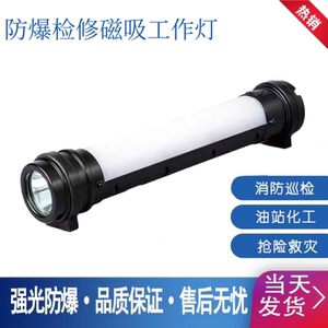 海洋王FW6601磁吸式防爆检修工作灯红蓝警示充电棒管灯手持手电筒