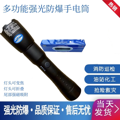海洋王JW7633强光防爆多功能工作灯尾部带磁力吸附可折叠充电手电