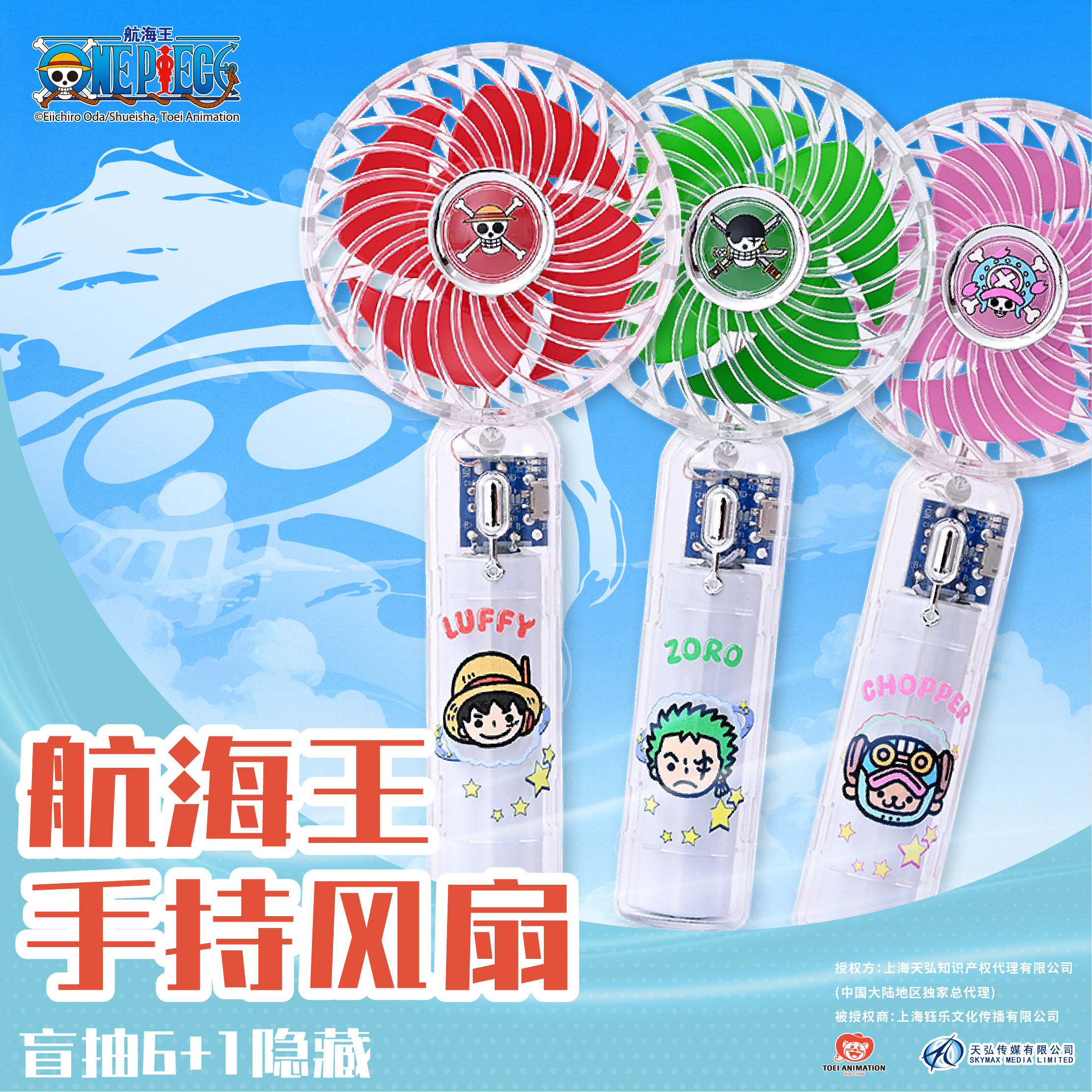 东映动画 航海王 艾格赫德系列冰晶贴纸手持风扇盲盒 充电便捷式