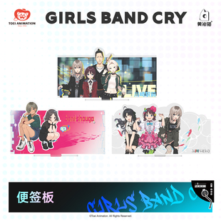 噪愈力场便签板立牌 东映动画 Cry Band 应援6点 Girls