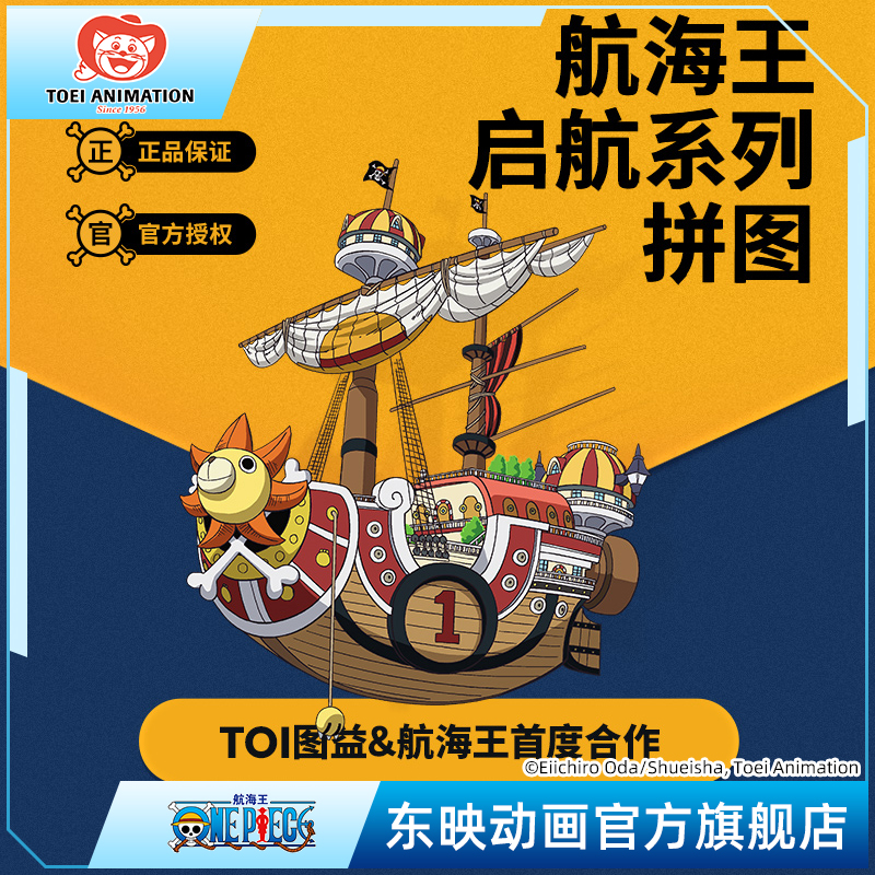 动画正版授权航海王toi图益海贼