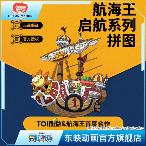 动画正版授权航海王toi图益海贼