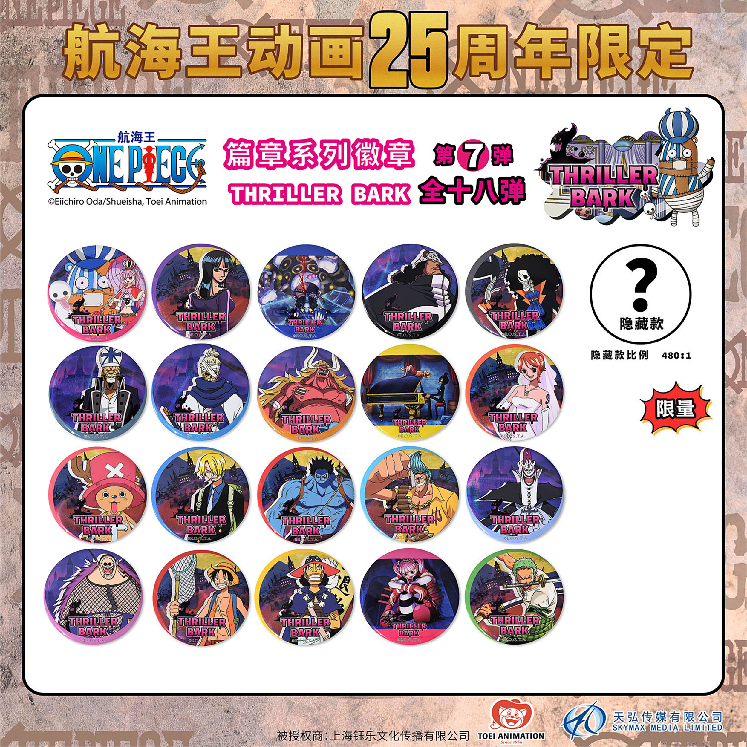 航海王-限定徽章第7弹恐怖之城篇