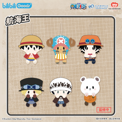 东映动画 航海王 伟大航路系列 babyQ毛绒  乔巴路飞艾斯毛绒公仔
