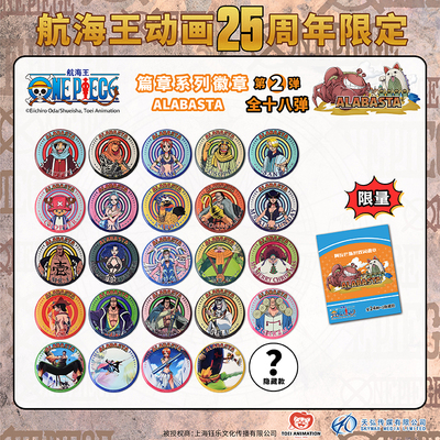 东映动画动画25周年限定徽章