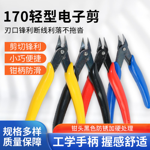 模型剪塑胶钳尖嘴钳电子剪钳