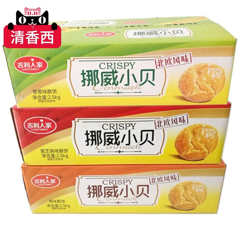 3月产挪威小贝酥饼干吉利人家桃酥下午茶点心送人礼盒整箱5斤装