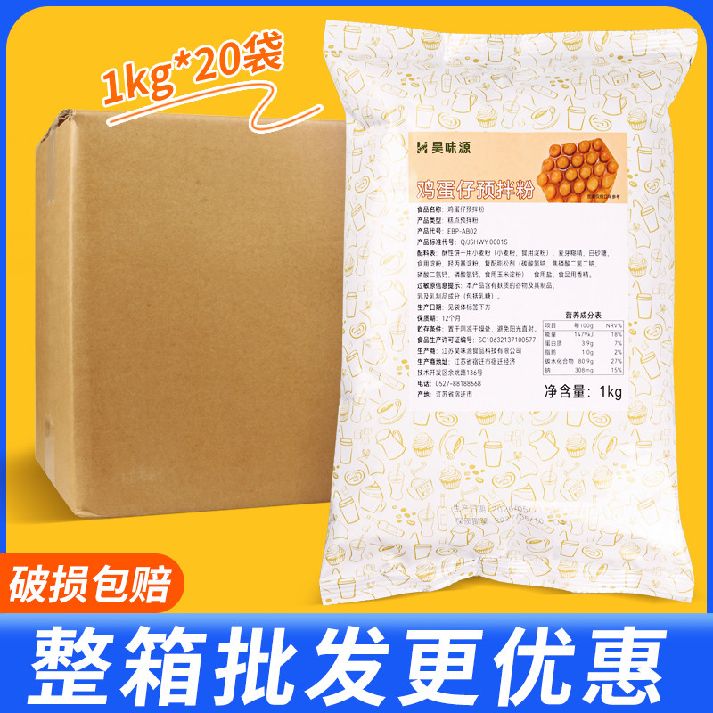 整箱昊味源鸡蛋仔专用预拌粉1kg*20袋港式蛋仔专用粉商用蛋糕粉