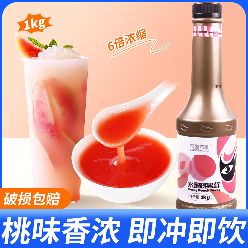 圣唐水蜜桃果茸1千克果味浓郁