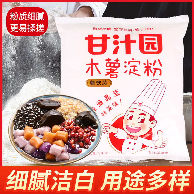 甘汁园粉质细腻百变做法